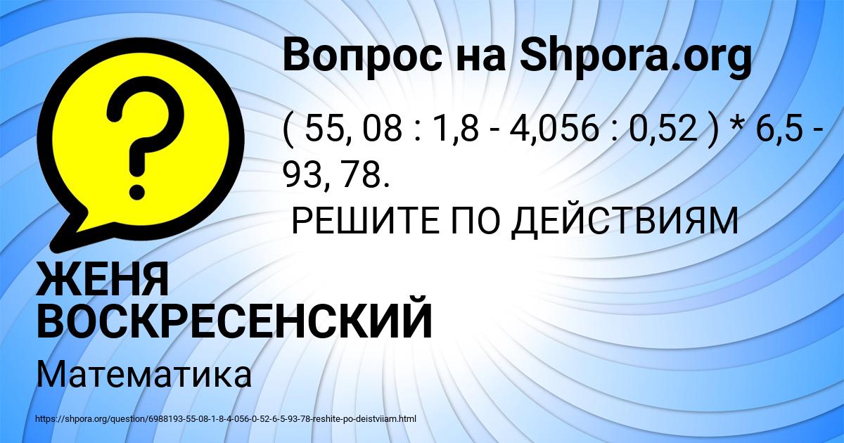 Картинка с текстом вопроса от пользователя ЖЕНЯ ВОСКРЕСЕНСКИЙ