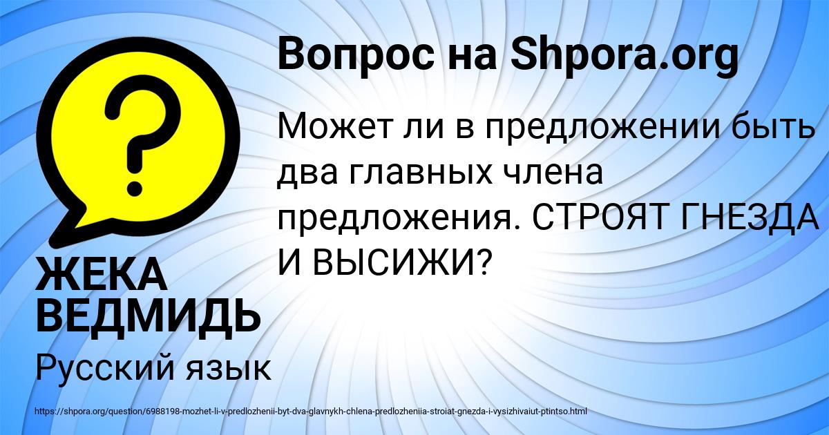 Картинка с текстом вопроса от пользователя ЖЕКА ВЕДМИДЬ