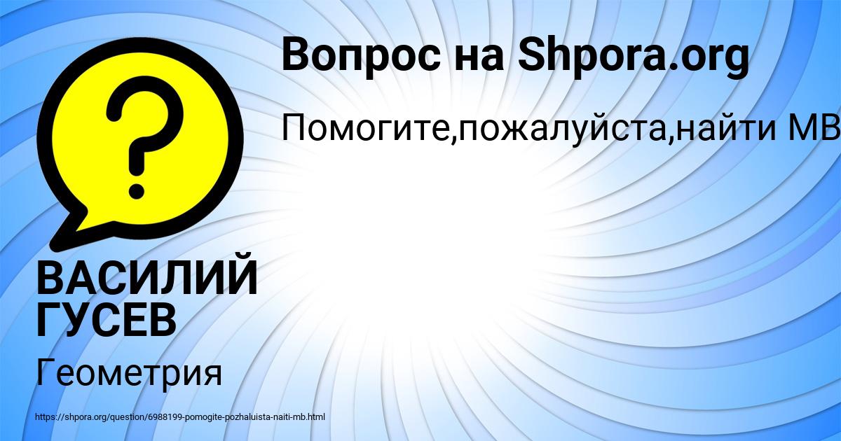 Картинка с текстом вопроса от пользователя ВАСИЛИЙ ГУСЕВ