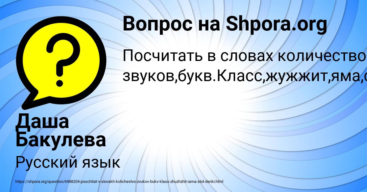 Картинка с текстом вопроса от пользователя Даша Бакулева