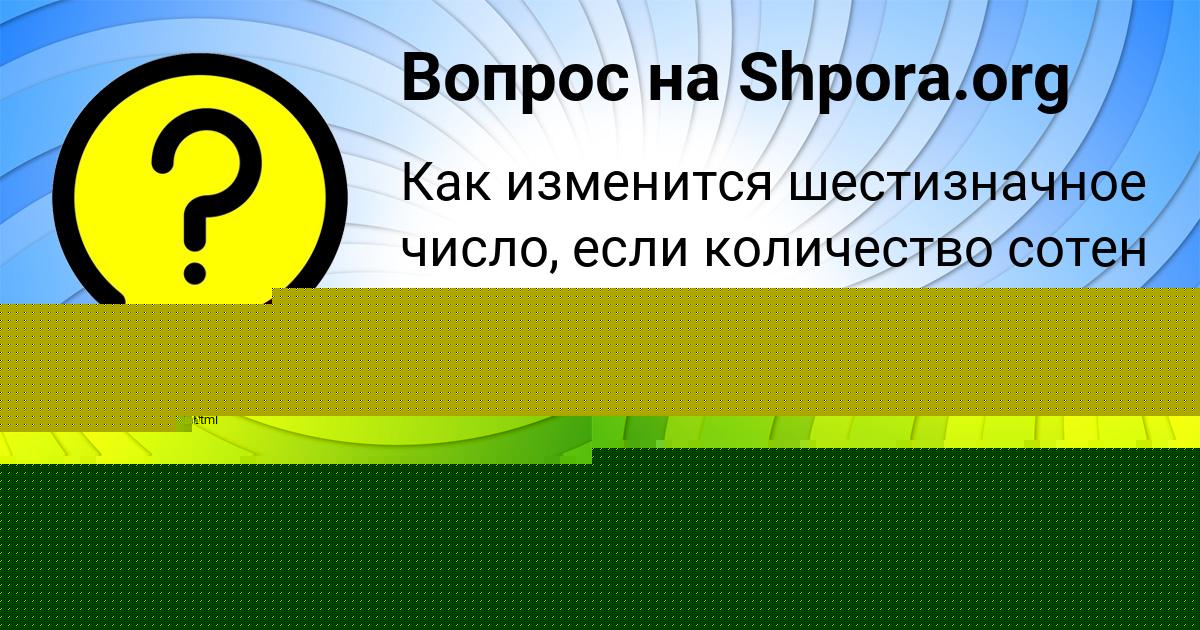 Картинка с текстом вопроса от пользователя КАТЮША МАРЦЫПАН