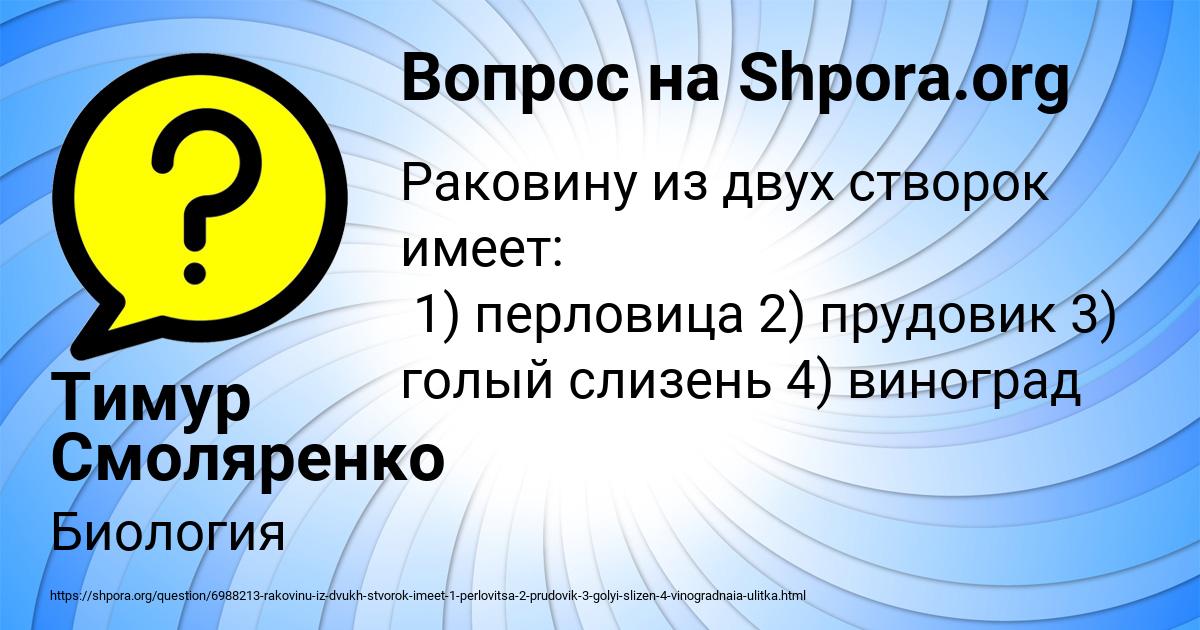 Картинка с текстом вопроса от пользователя Тимур Смоляренко
