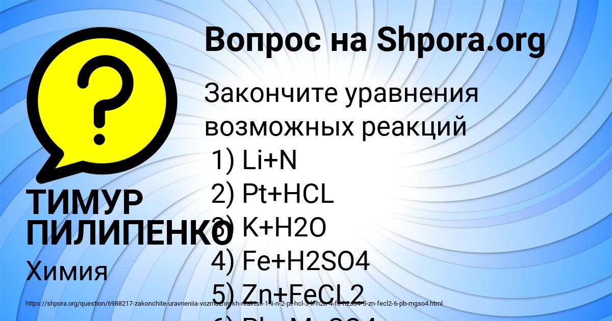 Картинка с текстом вопроса от пользователя ТИМУР ПИЛИПЕНКО