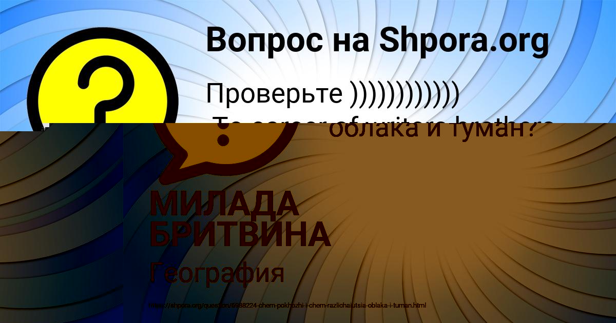 Картинка с текстом вопроса от пользователя МИЛАДА БРИТВИНА