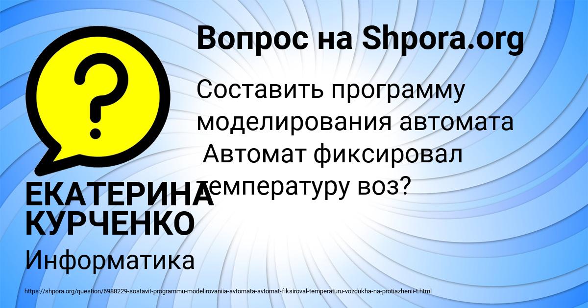 Картинка с текстом вопроса от пользователя ЕКАТЕРИНА КУРЧЕНКО