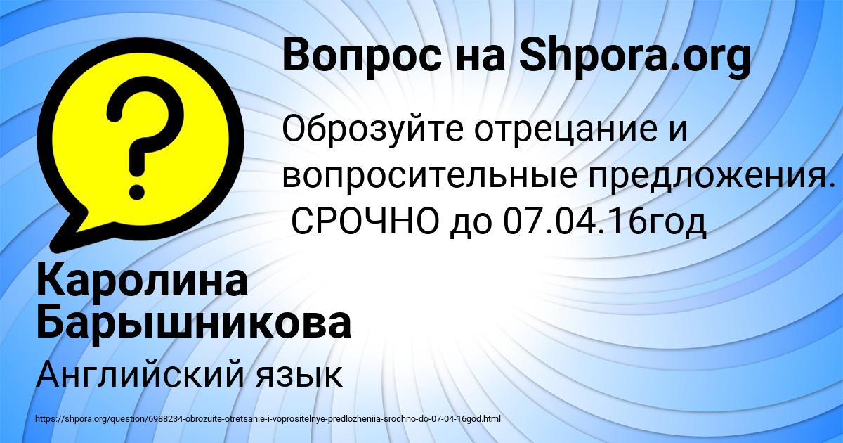 Картинка с текстом вопроса от пользователя Каролина Барышникова