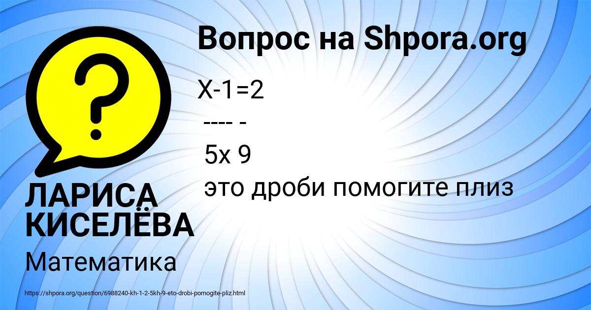 Картинка с текстом вопроса от пользователя ЛАРИСА КИСЕЛЁВА