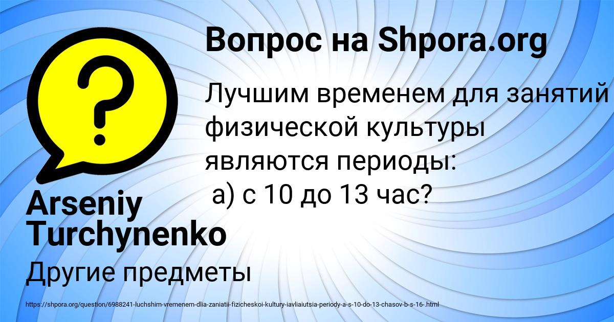 Картинка с текстом вопроса от пользователя Arseniy Turchynenko