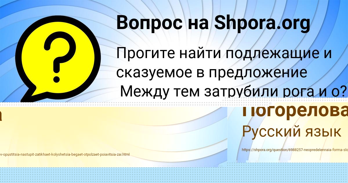 Картинка с текстом вопроса от пользователя Уля Погорелова