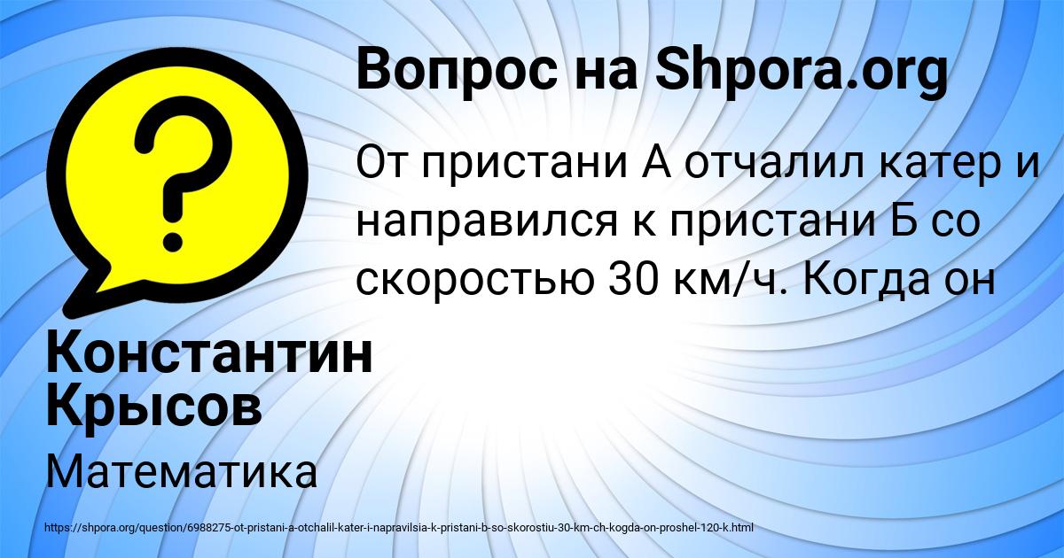 Картинка с текстом вопроса от пользователя Константин Крысов