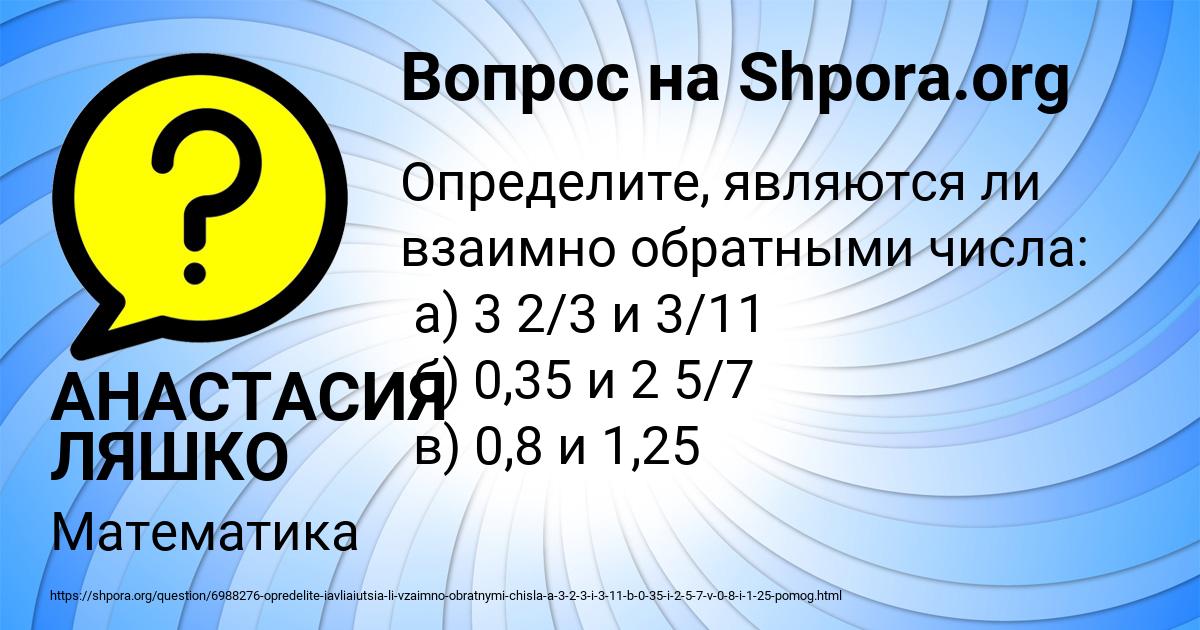 Картинка с текстом вопроса от пользователя АНАСТАСИЯ ЛЯШКО