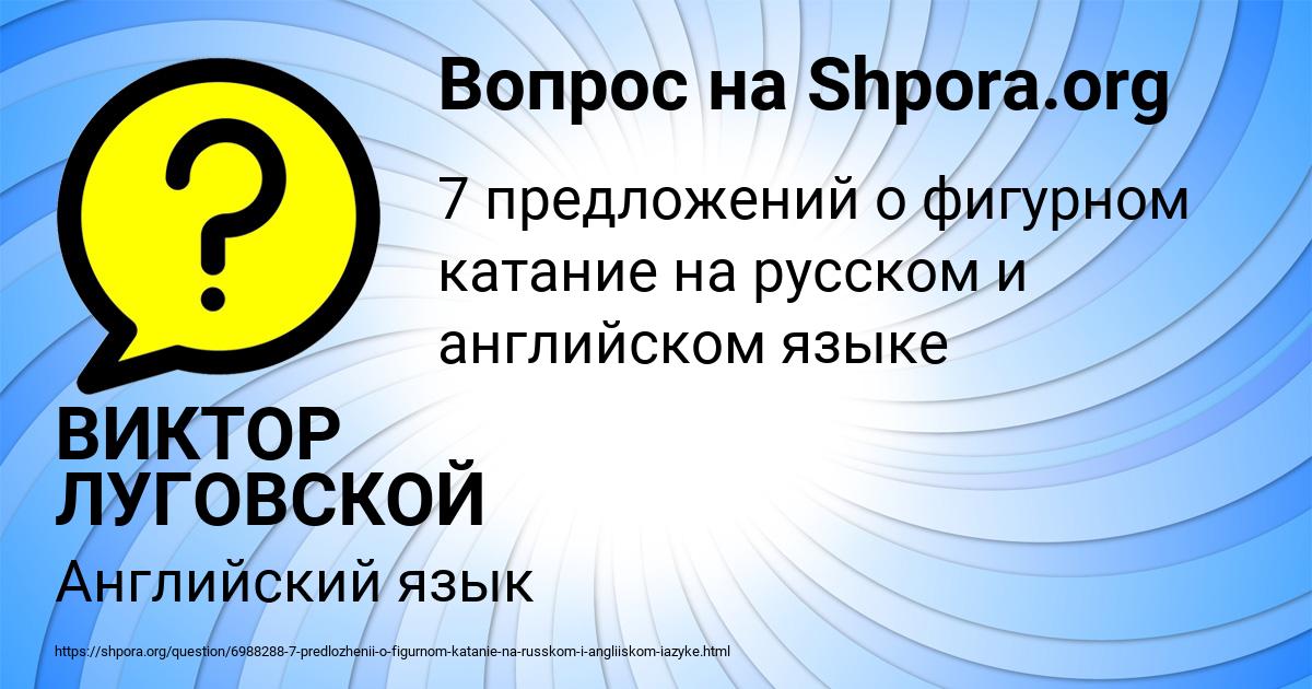 Картинка с текстом вопроса от пользователя ВИКТОР ЛУГОВСКОЙ