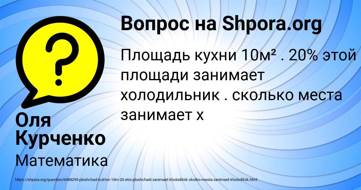 Картинка с текстом вопроса от пользователя Оля Курченко