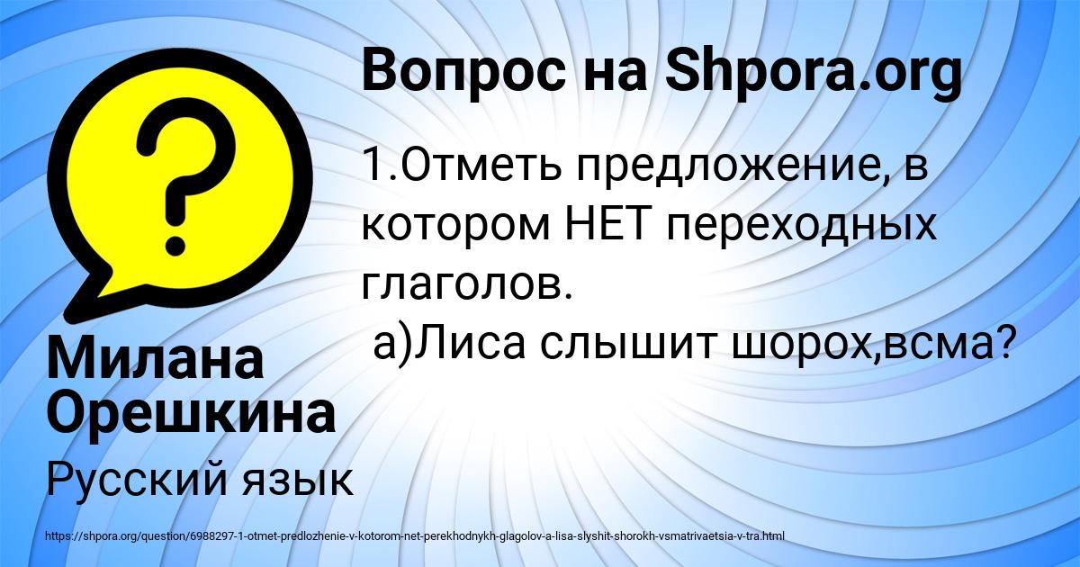 Картинка с текстом вопроса от пользователя Милана Орешкина