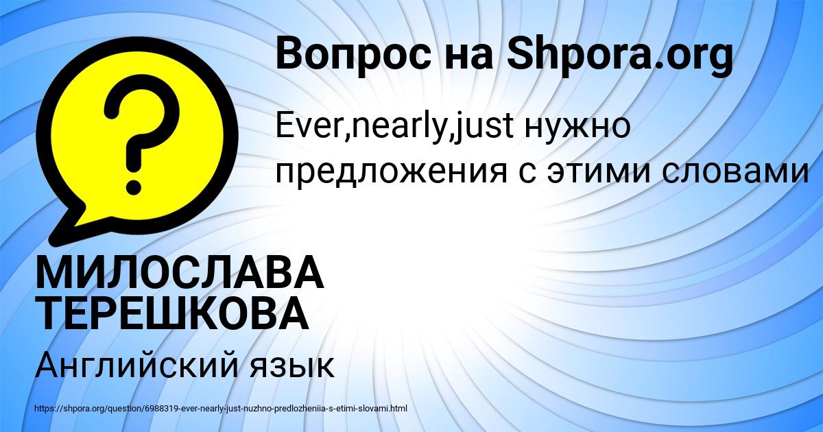 Картинка с текстом вопроса от пользователя МИЛОСЛАВА ТЕРЕШКОВА