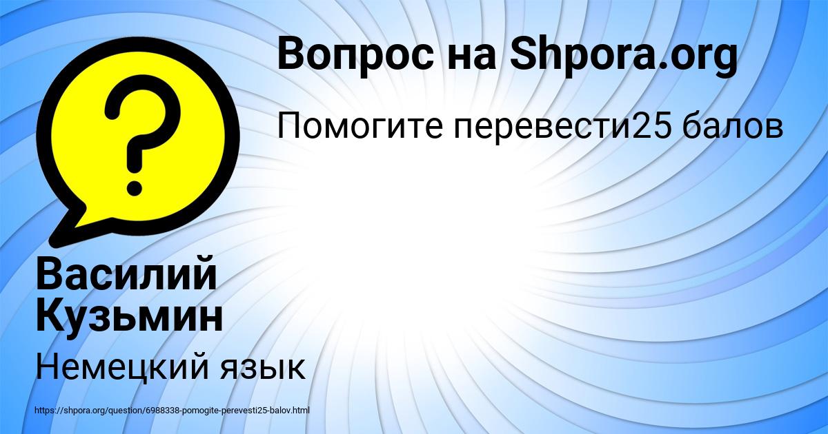 Картинка с текстом вопроса от пользователя Василий Кузьмин