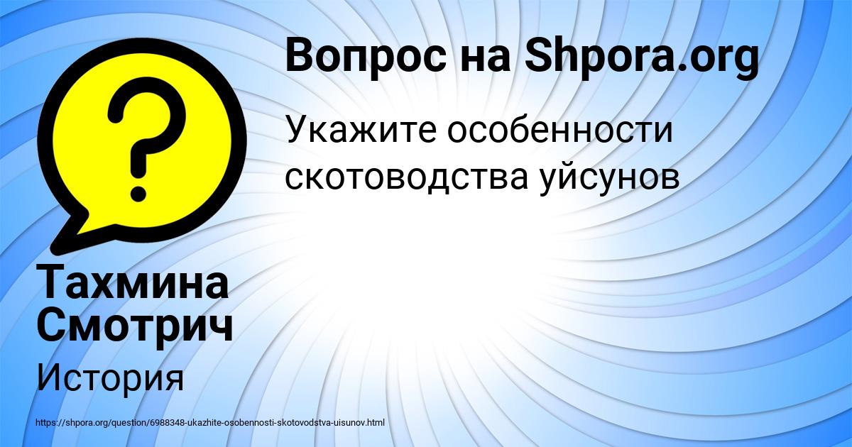 Картинка с текстом вопроса от пользователя Тахмина Смотрич