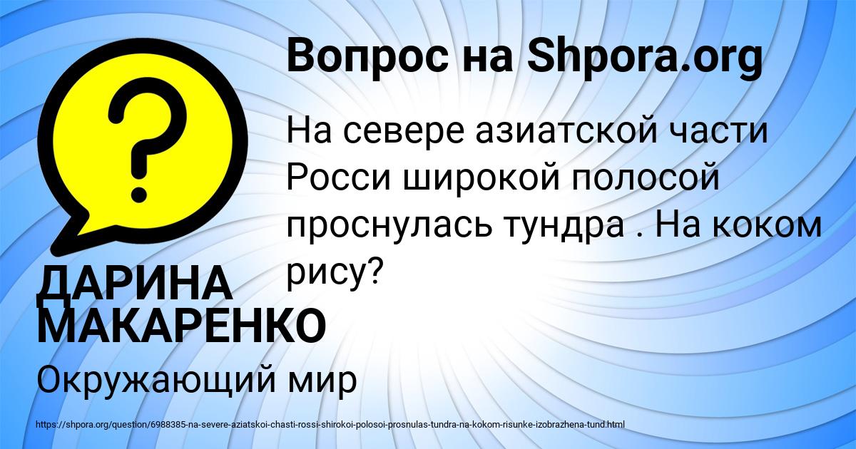 Картинка с текстом вопроса от пользователя ДАРИНА МАКАРЕНКО