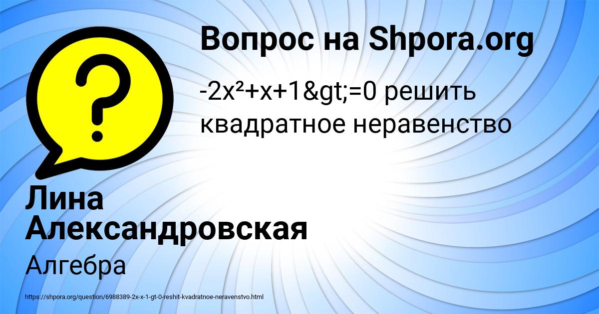 Картинка с текстом вопроса от пользователя Лина Александровская
