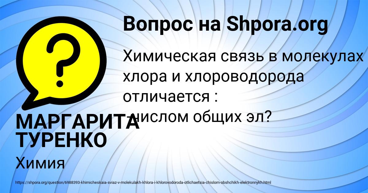 Картинка с текстом вопроса от пользователя МАРГАРИТА ТУРЕНКО