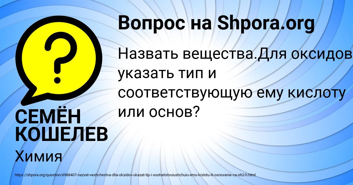 Картинка с текстом вопроса от пользователя СЕМЁН КОШЕЛЕВ