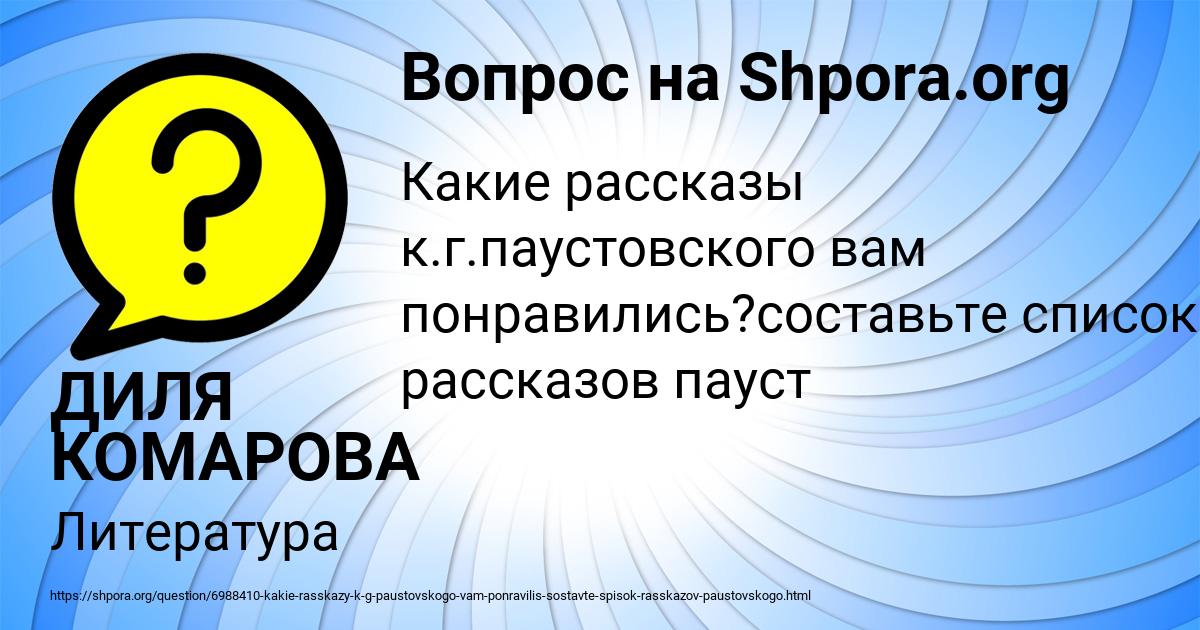 Картинка с текстом вопроса от пользователя ДИЛЯ КОМАРОВА