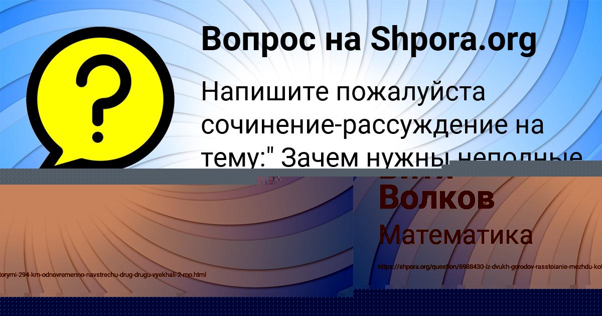 Картинка с текстом вопроса от пользователя Витя Волков