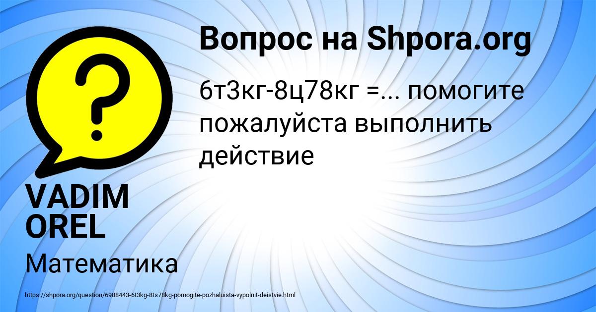 Картинка с текстом вопроса от пользователя VADIM OREL