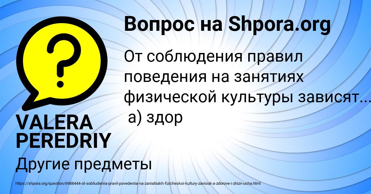 Картинка с текстом вопроса от пользователя VALERA PEREDRIY