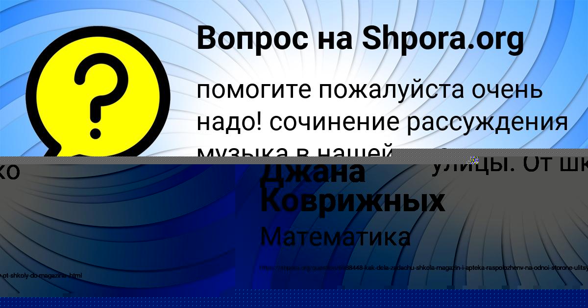 Картинка с текстом вопроса от пользователя Джана Коврижных