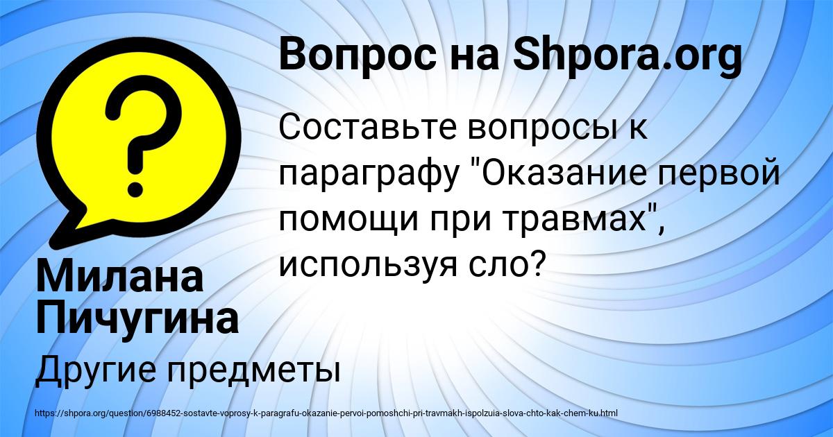 Картинка с текстом вопроса от пользователя Милана Пичугина