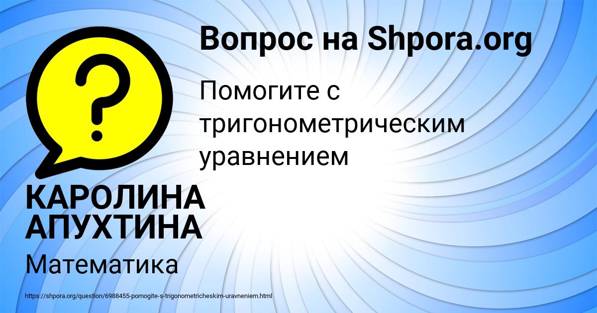 Картинка с текстом вопроса от пользователя КАРОЛИНА АПУХТИНА