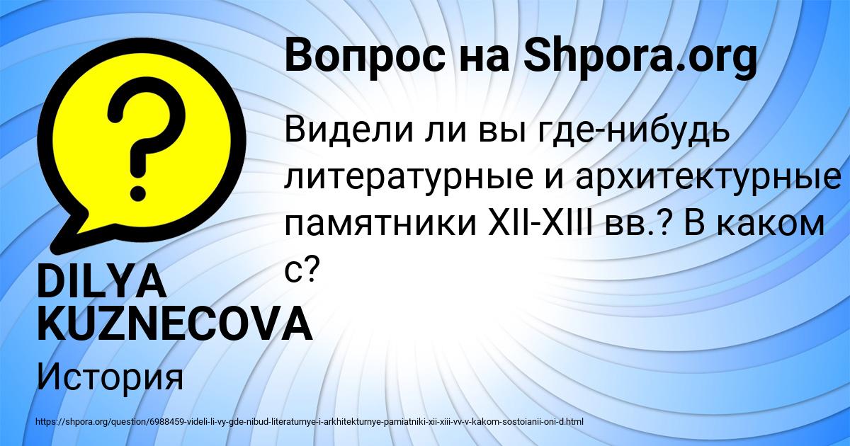 Картинка с текстом вопроса от пользователя DILYA KUZNECOVA