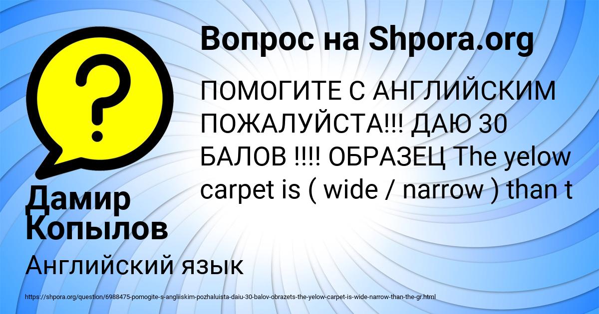 Картинка с текстом вопроса от пользователя Дамир Копылов