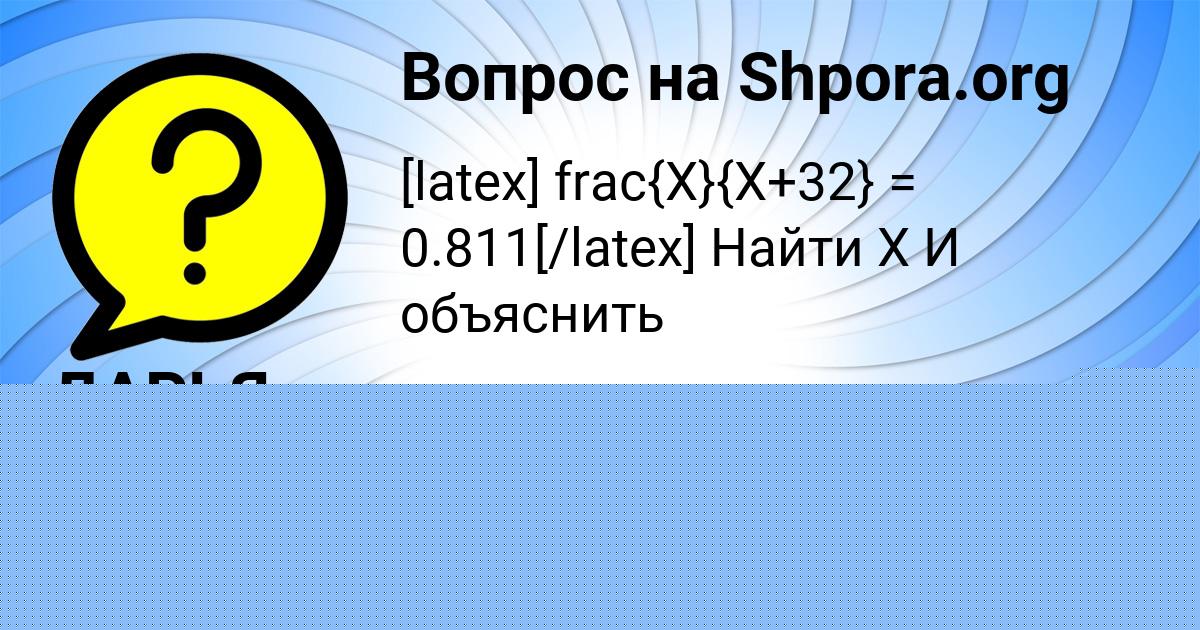 Картинка с текстом вопроса от пользователя ЛЕНА ГРЕБЁНКА