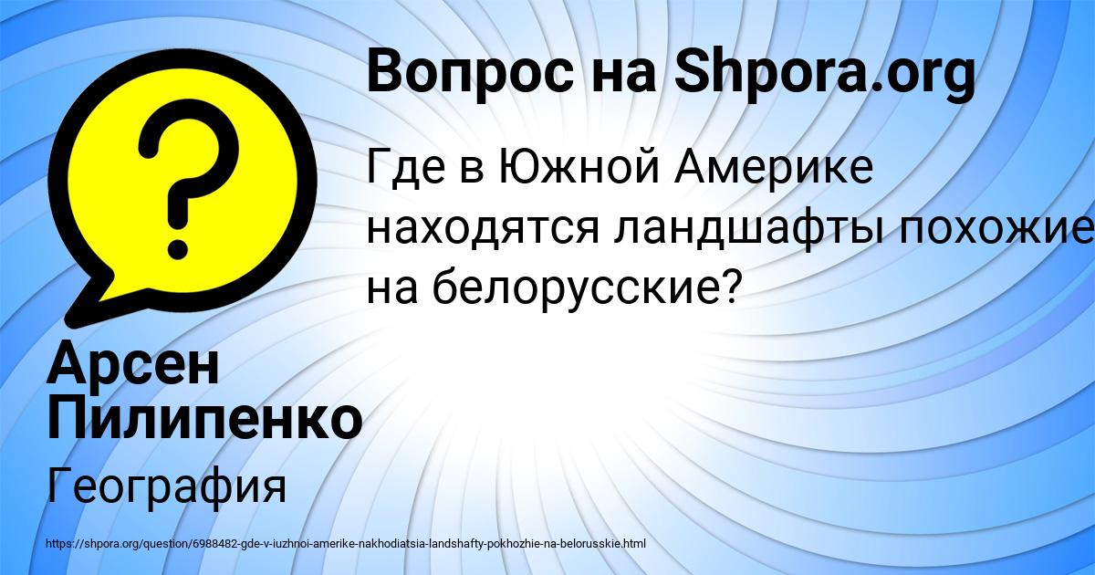 Картинка с текстом вопроса от пользователя Арсен Пилипенко