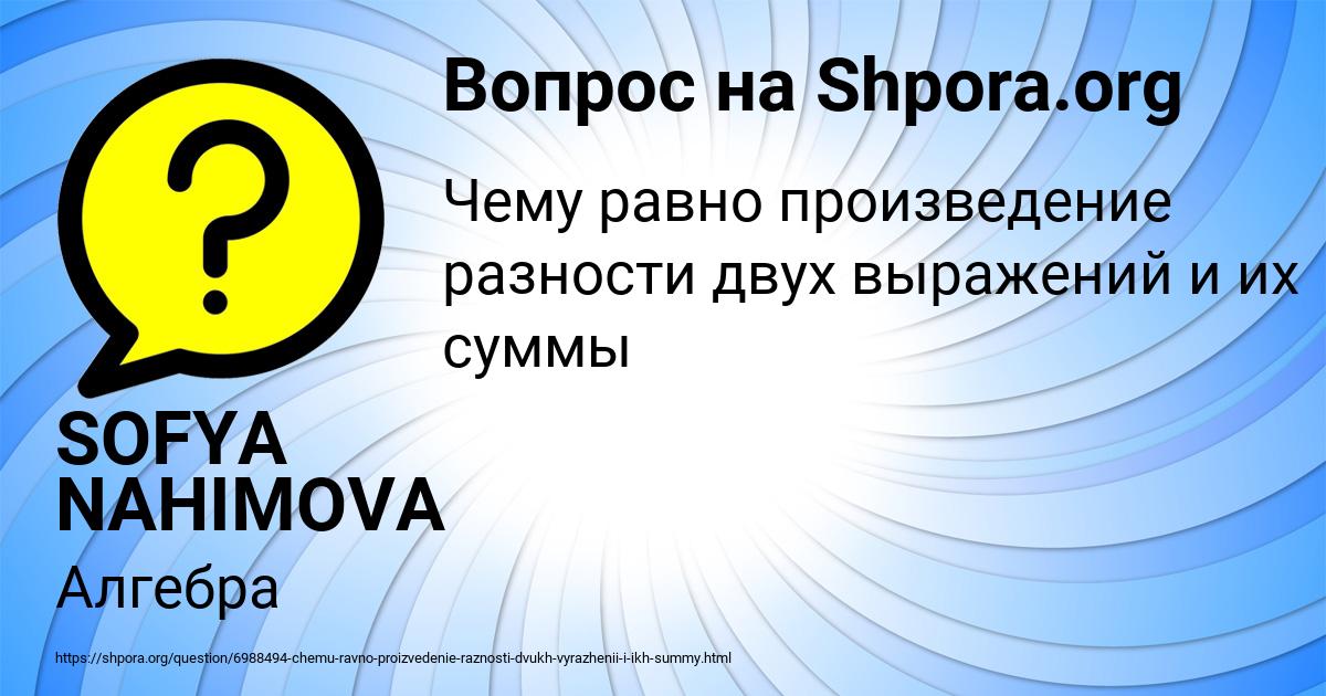 Картинка с текстом вопроса от пользователя SOFYA NAHIMOVA