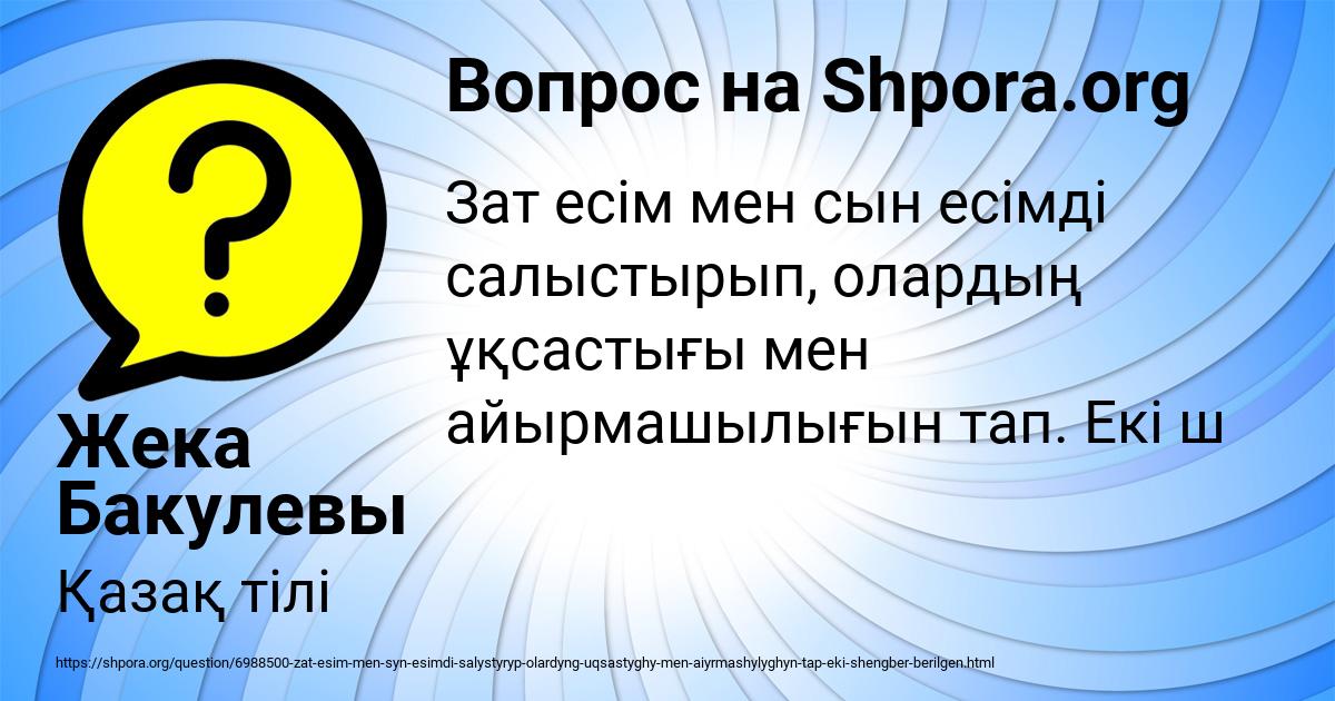 Картинка с текстом вопроса от пользователя Жека Бакулевы