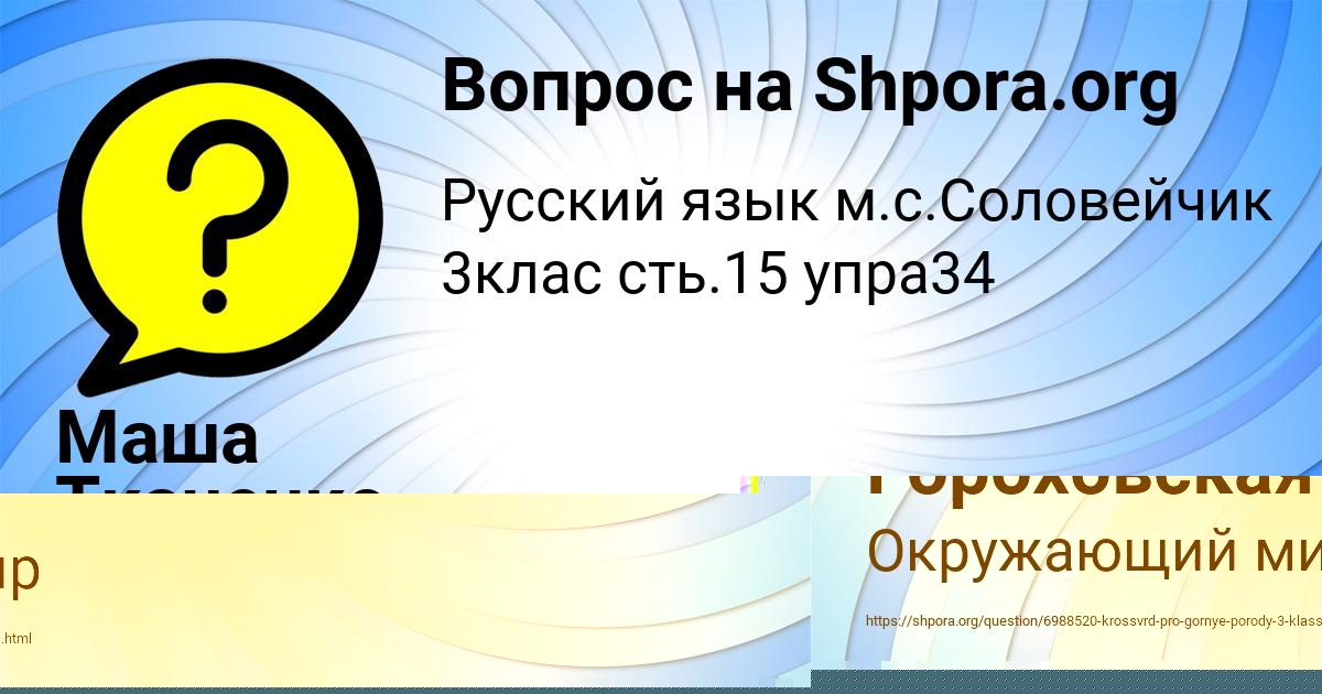 Картинка с текстом вопроса от пользователя Диляра Гороховская