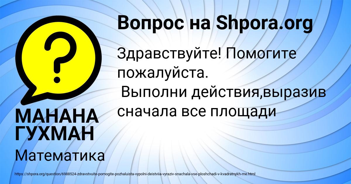 Картинка с текстом вопроса от пользователя МАНАНА ГУХМАН