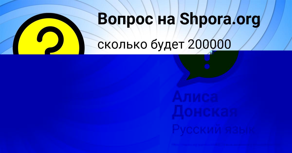 Картинка с текстом вопроса от пользователя Алиса Донская