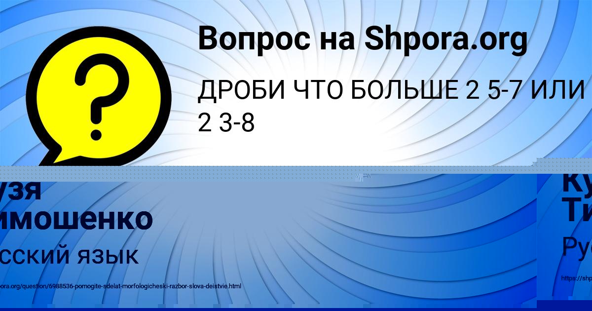 Картинка с текстом вопроса от пользователя Кузя Тимошенко