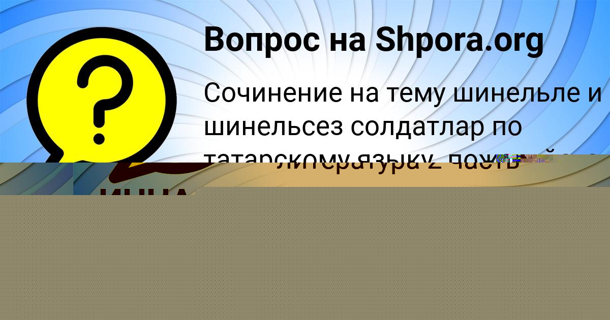 Картинка с текстом вопроса от пользователя ЕЛЬВИРА ТЕРЕШКОВА