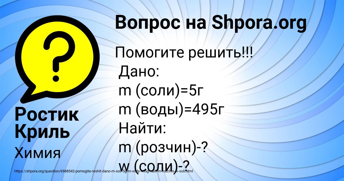 Картинка с текстом вопроса от пользователя Ростик Криль