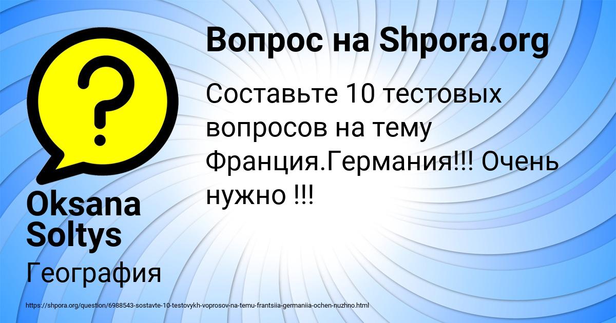 Картинка с текстом вопроса от пользователя Oksana Soltys