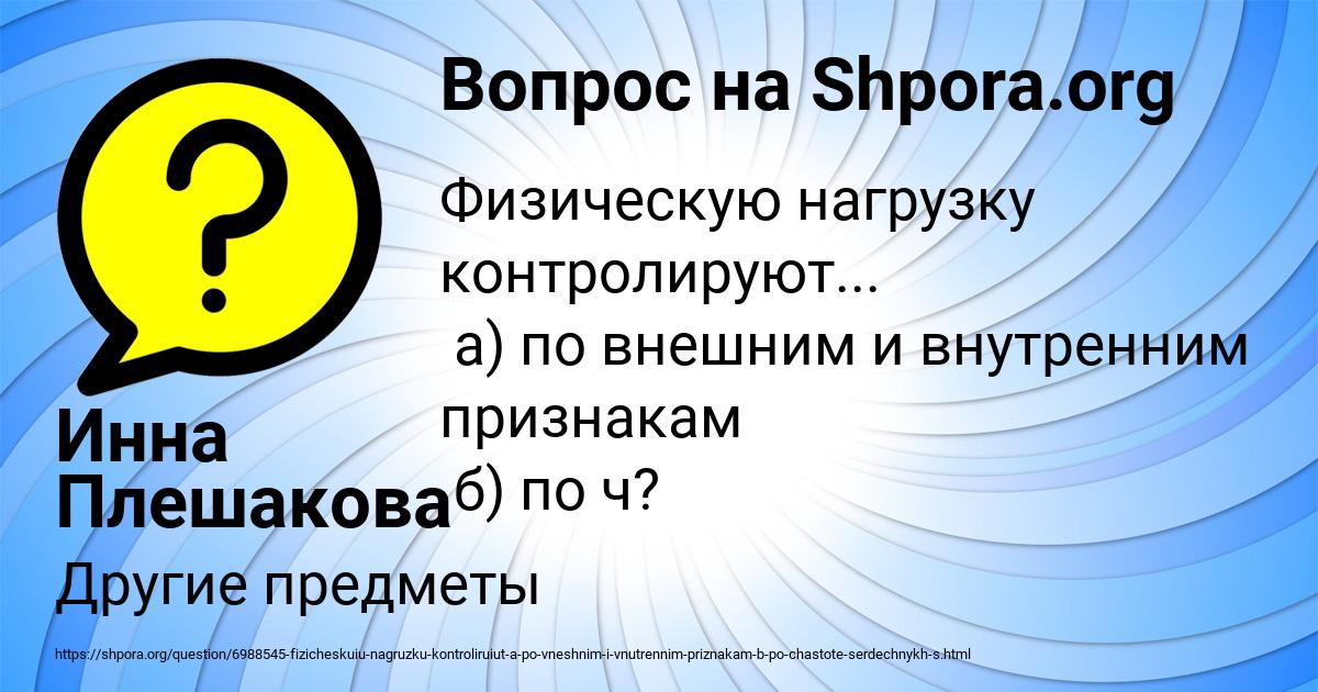 Картинка с текстом вопроса от пользователя Инна Плешакова