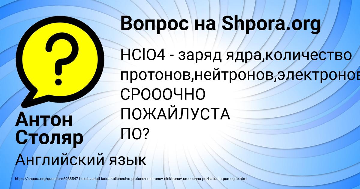 Картинка с текстом вопроса от пользователя Антон Столяр