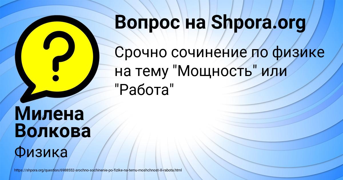 Картинка с текстом вопроса от пользователя Милена Волкова