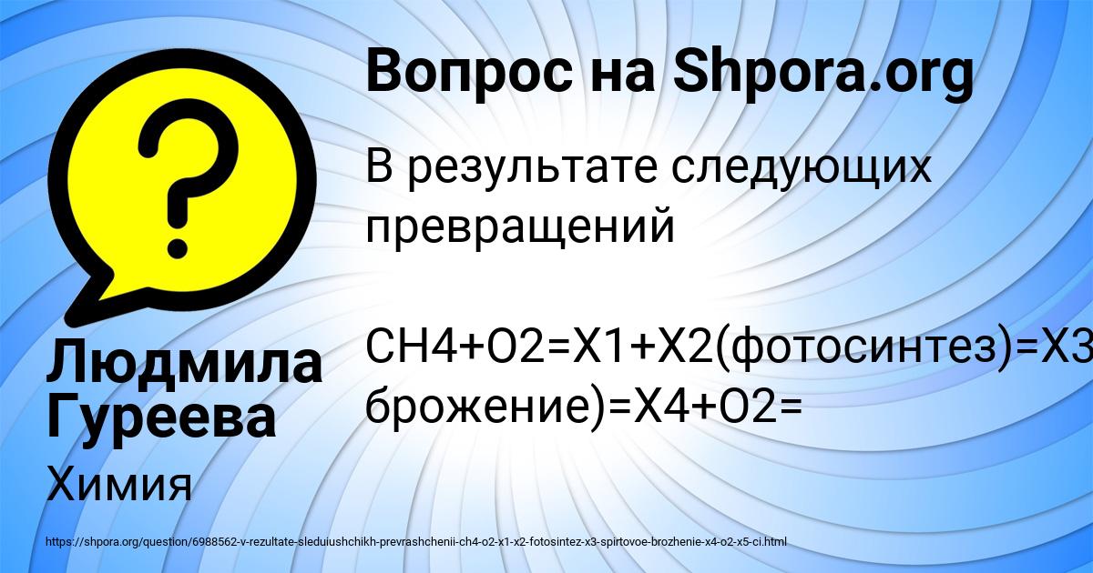Картинка с текстом вопроса от пользователя Людмила Гуреева