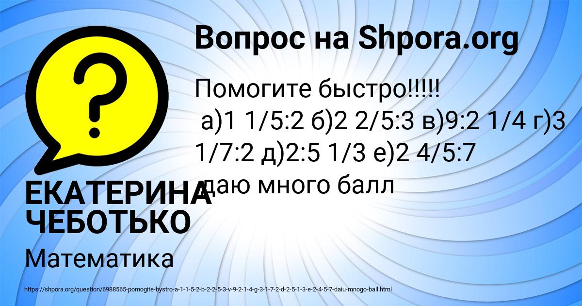 Картинка с текстом вопроса от пользователя ЕКАТЕРИНА ЧЕБОТЬКО